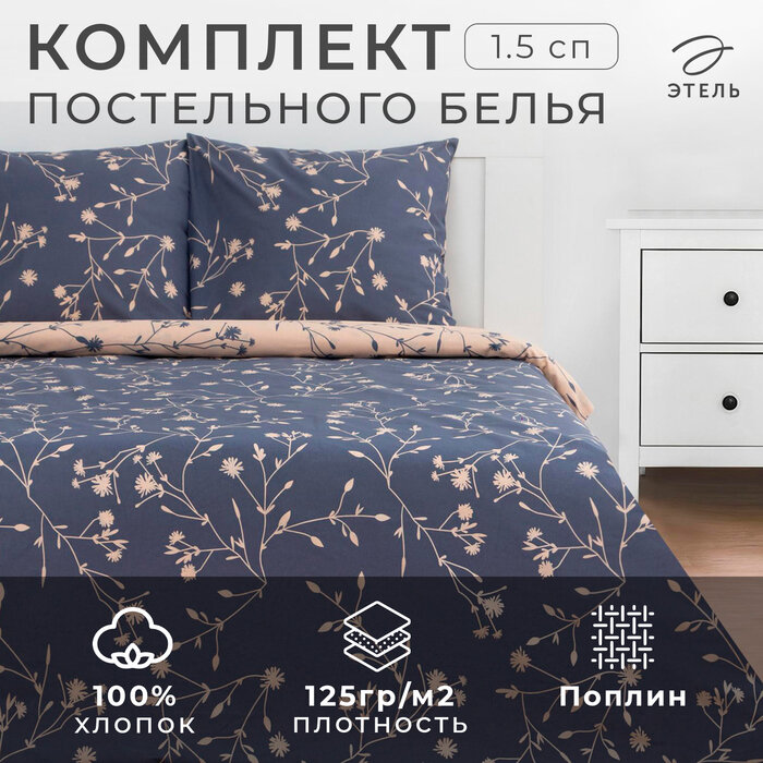Постельное бельё 1.5-спальное «Этель» Flowers (вид 1) поплин