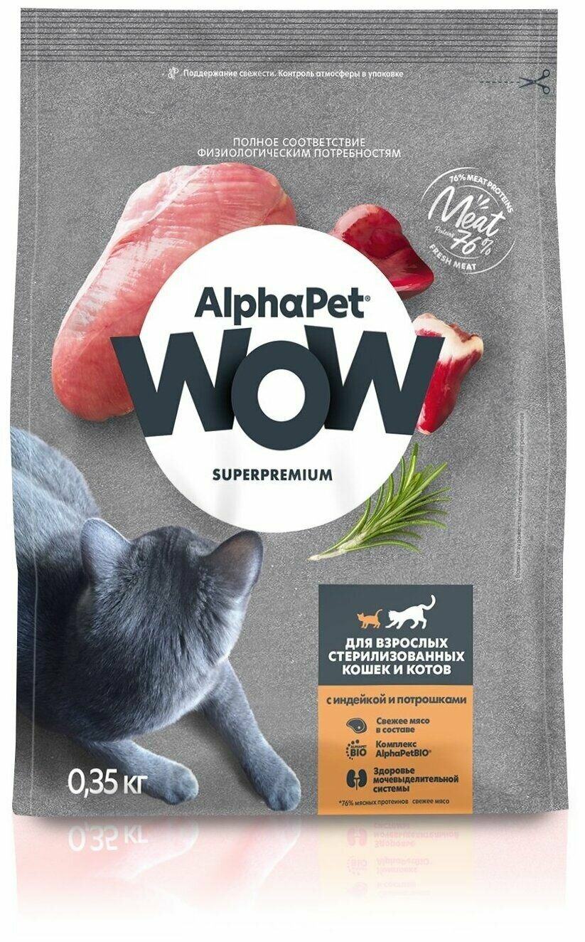 ALPHAPET WOW SUPERPREMIUM 1,5 кг сухой корм для взрослых стерилизованных кошек и котов с индейкой и потрошками