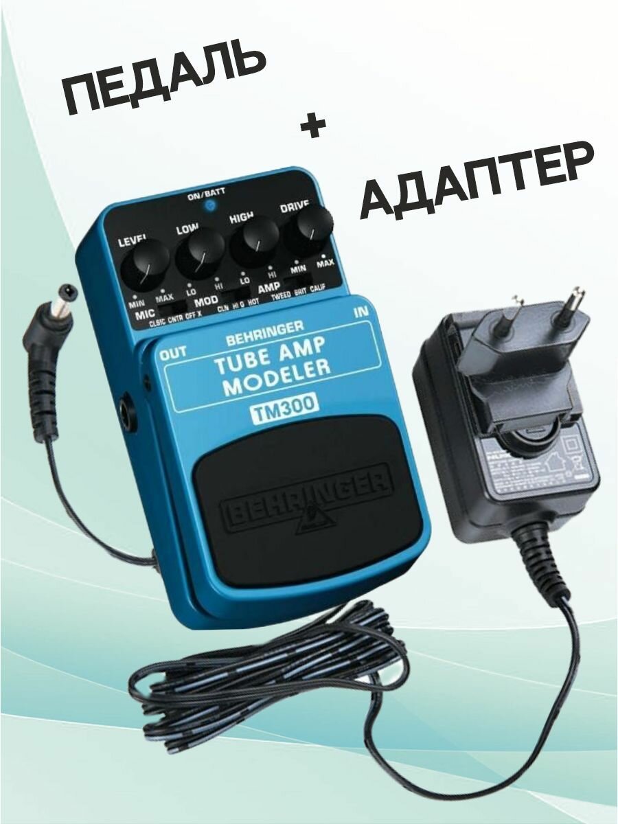 Behringer KIT TM300_АСDОО6 Эмулятор ламповых усилителей с адаптером питания