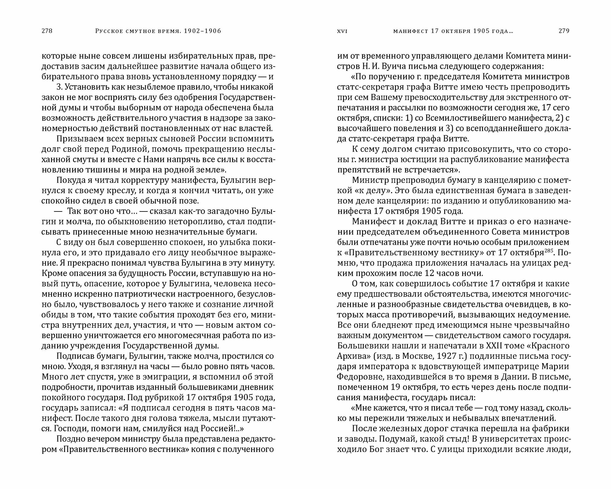 Русское смутное время. 1902-1906. По воспоминаниям, личным заметкам и документам - фото №6