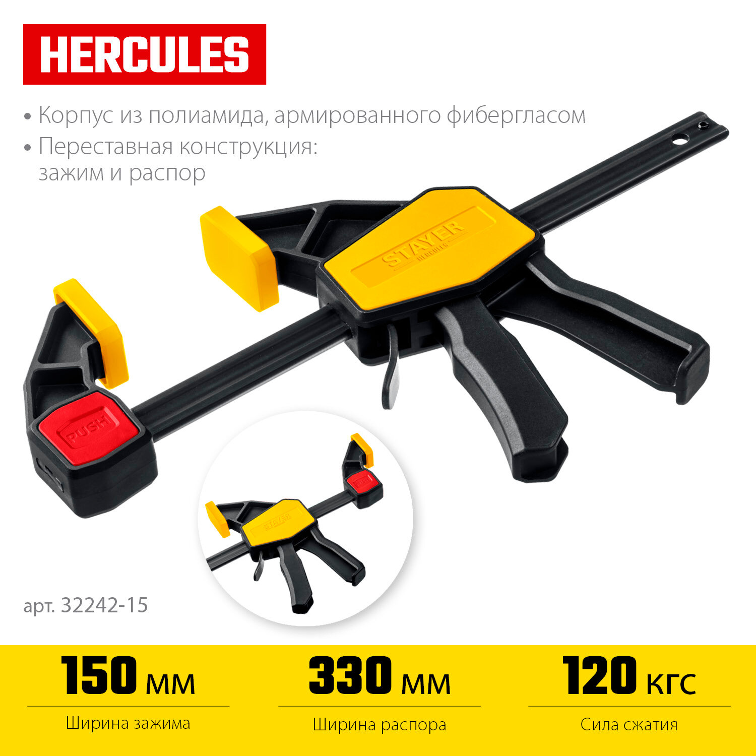 Изображение Струбцина пистолетная 150/65 мм HERCULES 150/330 STAYER 32242-15_z01