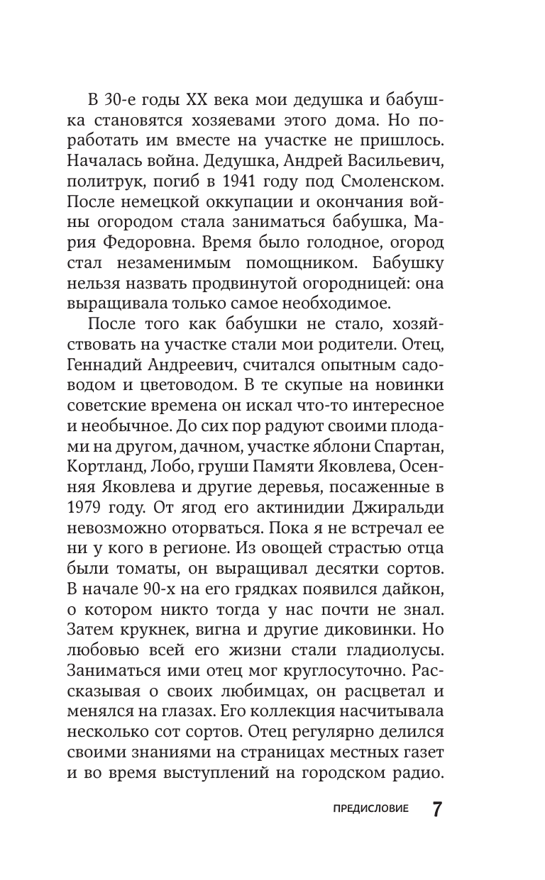 Огород на одной сотке. Как эффективно использовать маленький участок для максимального урожая - фото №13