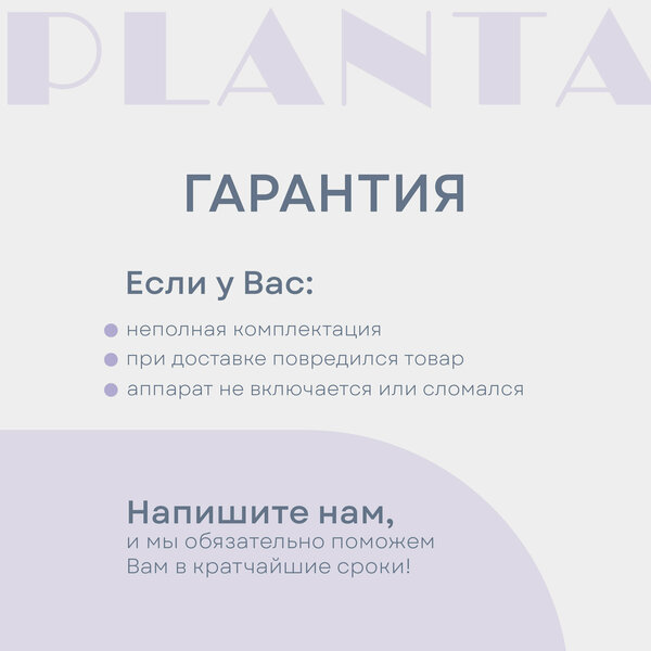 PLANTA Отпариватель ручной утюг PLS-H03, 1950 Вт, сухая глажка и отпаривание