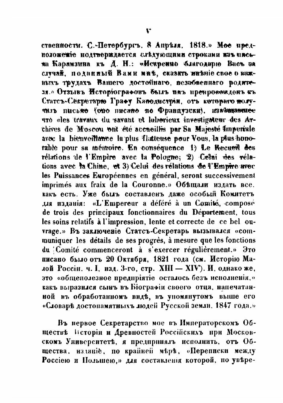 Книга Переписка между Россией и Польшей по 1700 год. Часть 1 - фото №4