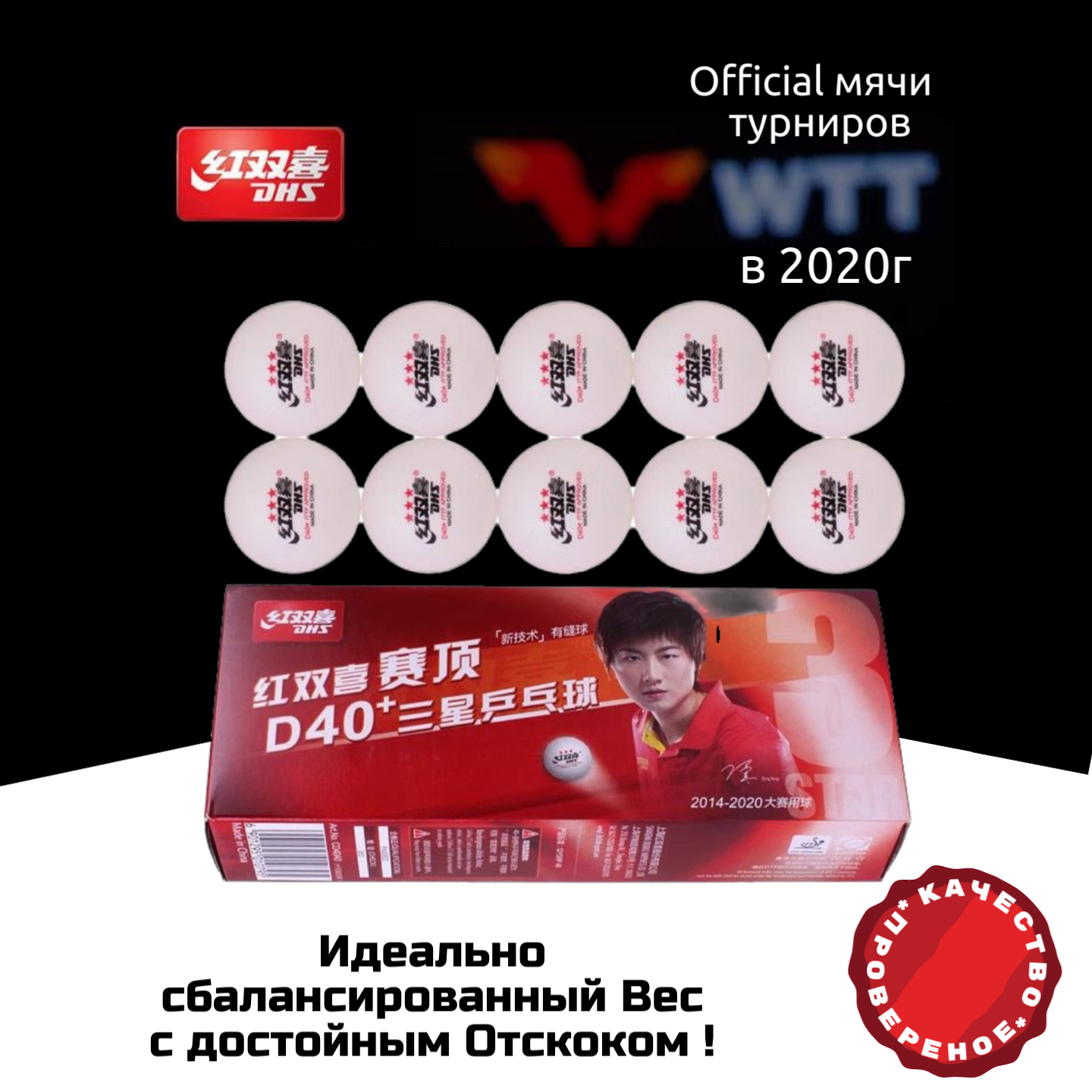 Мячи для настольного тенниса DHS 3*** D40+ (DUAL) 10 шт