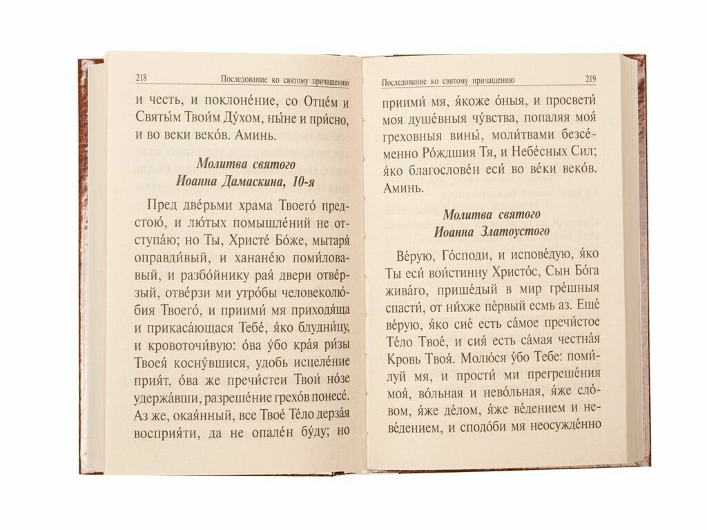 Полный православный молитвослов и Псалтирь - фото №2