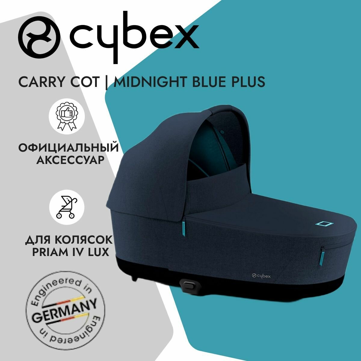 Спальный блок для коляски Cybex Priam IV, цвет Midnight Blue Plus