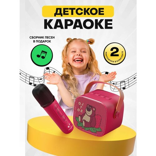 Подарочный набор детская блютуз колонка караоке и два микрофона 800000₽