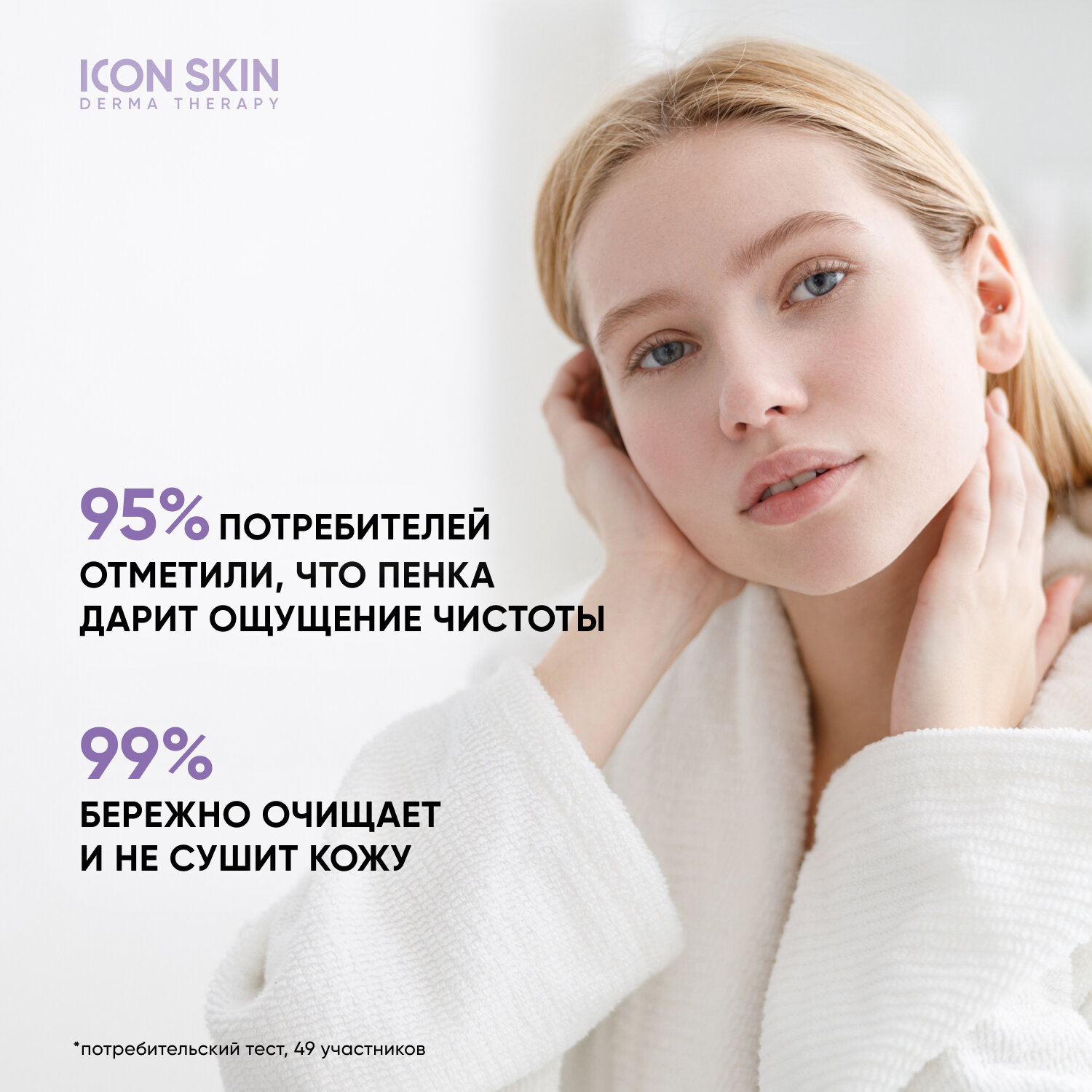 ICON SKIN / Пенка для умывания для всех типов кожи Ultra Tolerance, 170 мл