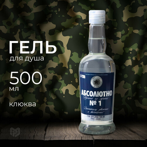 Гель для душа HARD LINE Абсолютно №1парфюм, 500 мл, 545 г водка коноплянка родниковая беларусь 0 25 л