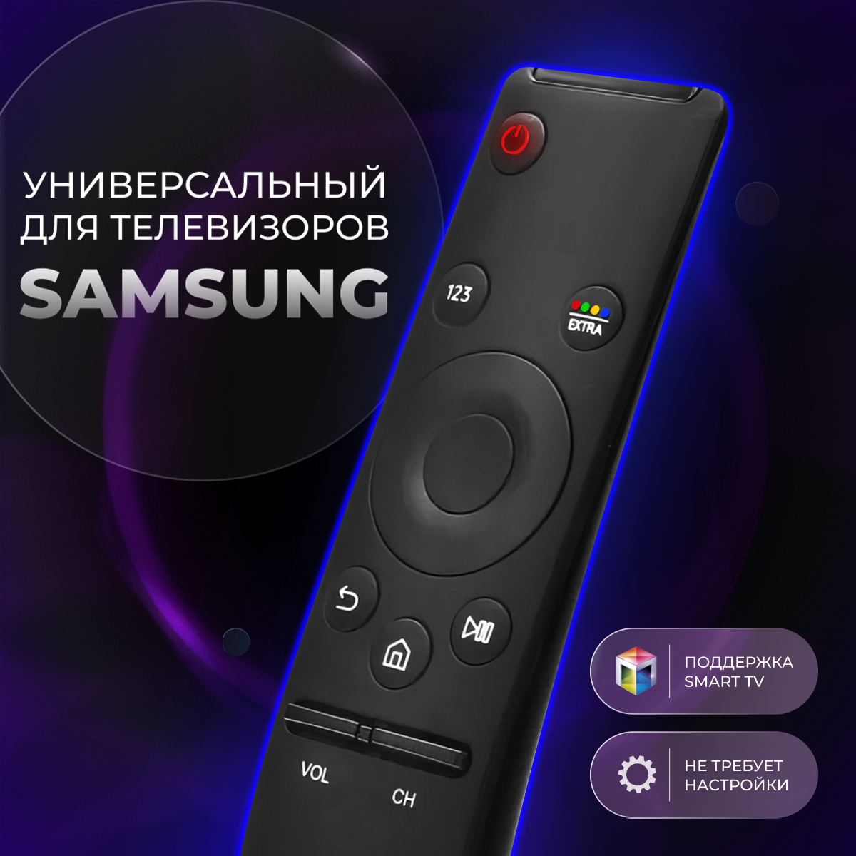 Пульт ду Samsung Smart Control (Самсунг Смарт ТВ)