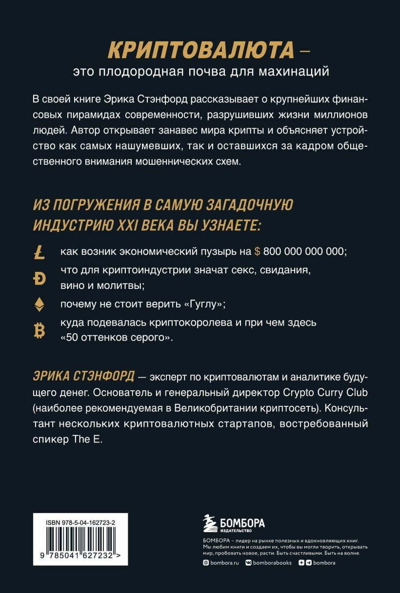 Лихая крипта. Кто и как зарабатывает на цифровых валютах - фото №3