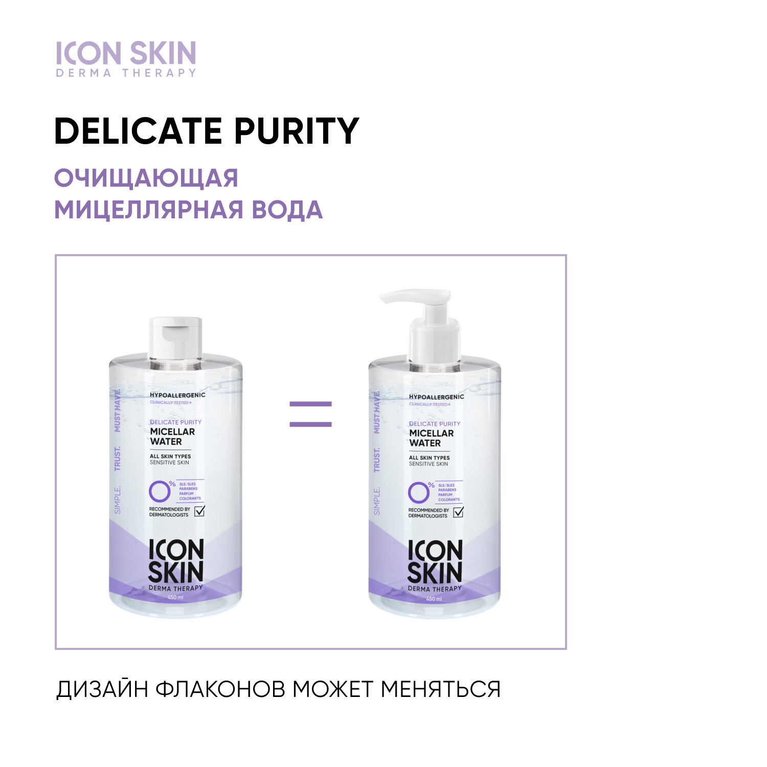 ICON SKIN / Очищающая мицеллярная вода Delicate Purity, 450 мл