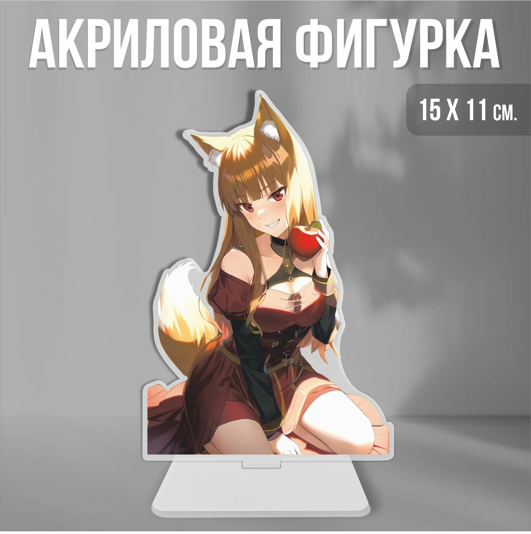 Акриловая фигурка декоративная / статуэтки для интерьера Волчица и пряности Wolf and spices Хоро
