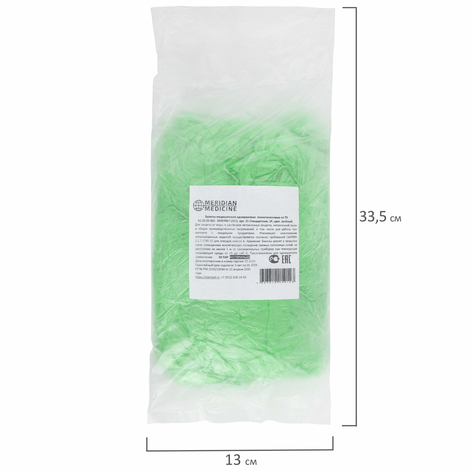 Бахилы MERIDIAN стандарт 2,3 грамма, зеленые, комплект 100 штук (50 пар), 40х15 см, ПНД упаковка 6 шт.