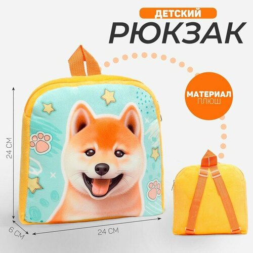 Рюкзак детский Собака