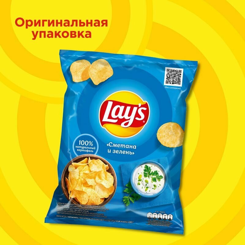 Чипсы Lays Сметана и Зелень 225г Фрито Лей Мануфактуринг - фото №10