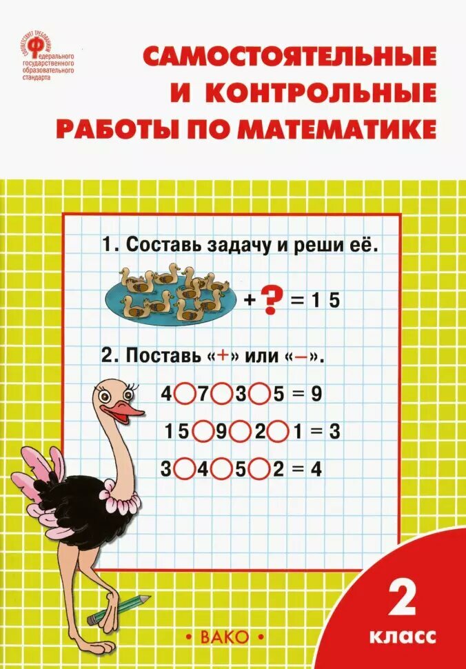 Ответы по математике 2 класс рабочая тетрадь ситникова — купить по ...