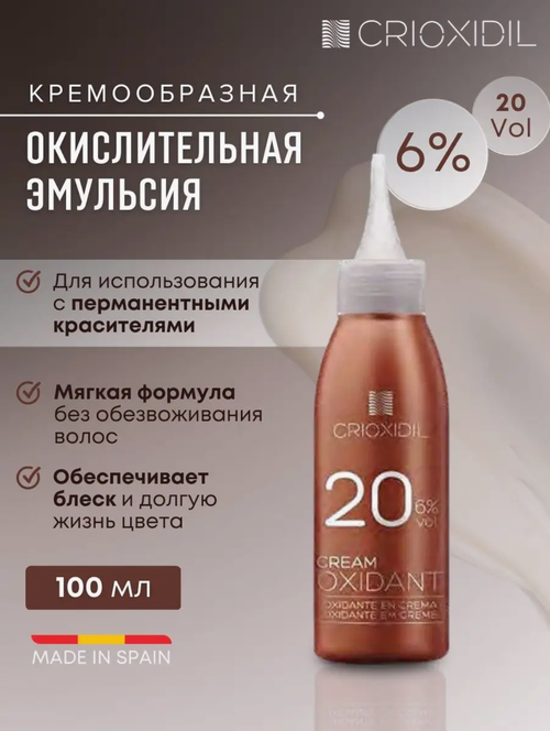 Окислитель 6 % для окрашивания волос оксидант, активатор, Crioxidil 100 мл