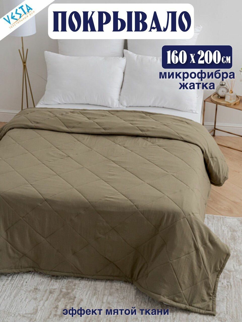 фото Покрывало олива Vesta с эффектом мятой ткани, плед на кровать и диван стеганный 160х200см