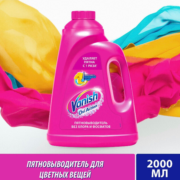 Vanish Кислородный жидкий пятновыводитель Oxi Action для цветных тканей и белья, 2 л