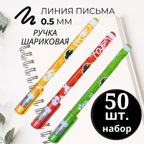 Ручка шариковая алиса набор 50 шт. Синяя