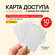 Карта доступа Em-Marine перезаписываемая, 10 шт.
