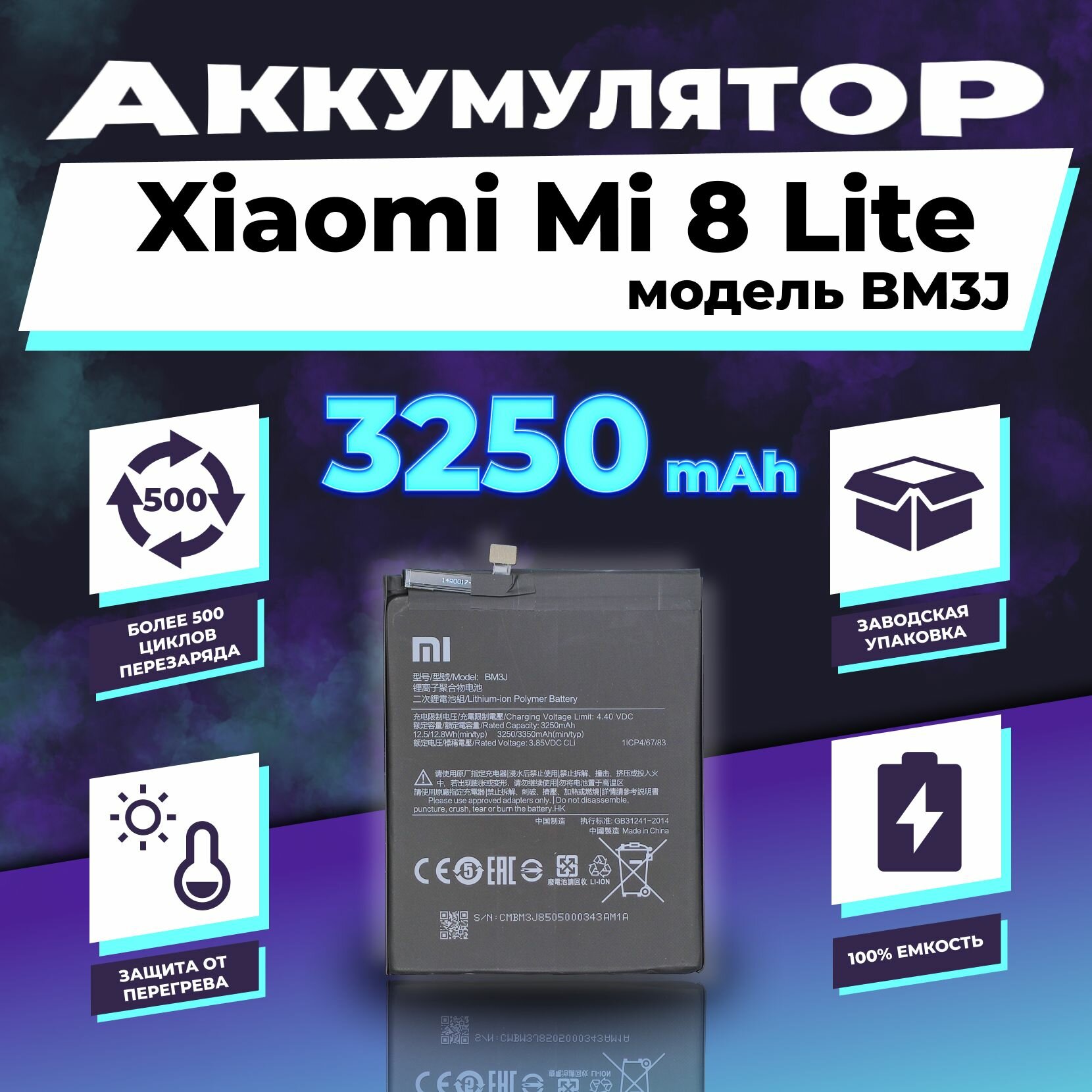 Аккумулятор для Xiaomi Mi 8 Lite (BM3J) 3250 mAh