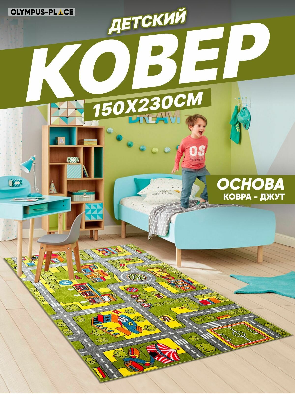 фото Ковер комнатный игровой, коврик детский развивающий, в детскую 1,5х2,3