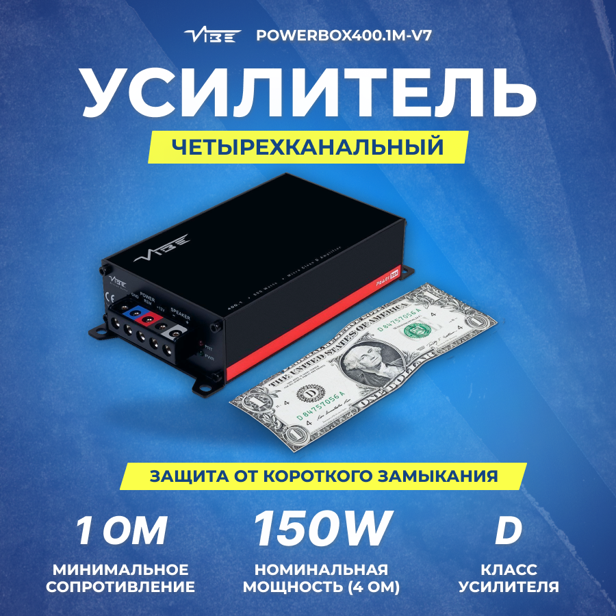 Усилитель VIBE POWERBOX400.1M-V7