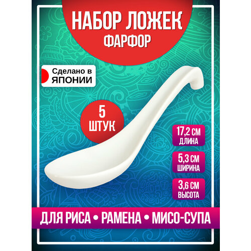 Ложка для мисо-супа 5 шт, 17,1х5,3х3,5 см