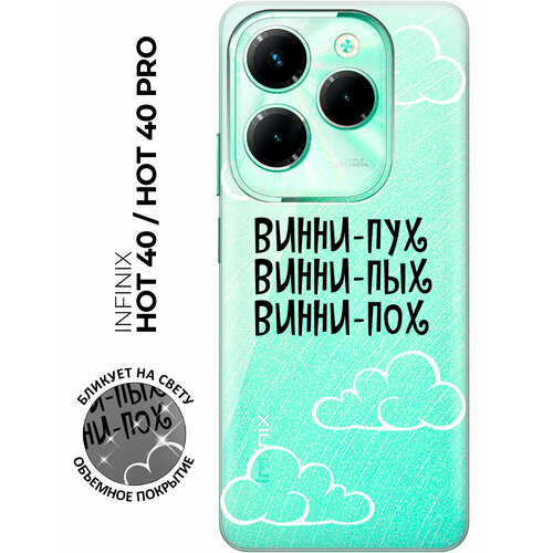 фото Силиконовый чехол на infinix hot 40 / hot 40 pro / инфиникс хот 40 / хот 40 про с рисунком "винни-пух" прозрачный bestluck