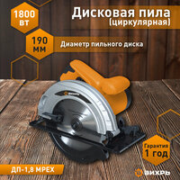 Дисковая пила ВИХРЬ ДП-185 / 1600, 1600 Вт
