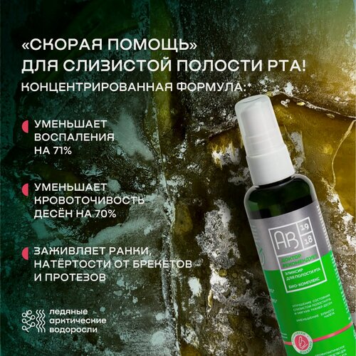 Изображение товара Эликсир ополаскиватель для полости рта Био-комплекс Доктор рекомендует, 100 мл