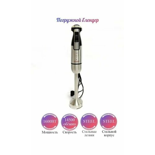 Блендер PROLISS погружной PRO-3598 1600Вт 2 скорости металлпластик 7х7х40см 07кг 1790₽