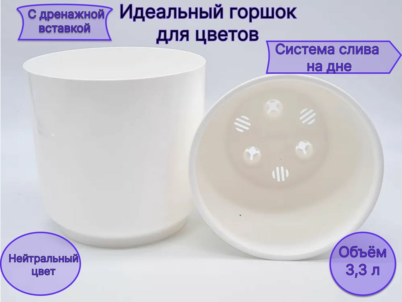 фото Горшок для цветов, 17 см, 3,2 л, двойной горшок, белое кашпо, удобный горшок для цветов.