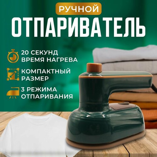 Отпариватель ручной для одежды компактный/ мощный, вертикальный, утюг отпариватель для одежды ручной steamone sn200b быстрый мощный компактный