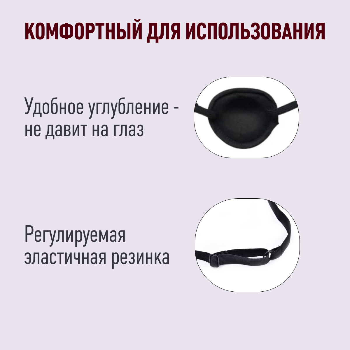 Окклюдер на резинке детский и взрослый / Повязка на глаз офтальмологическая / пиратская повязка на глаз — фото 1