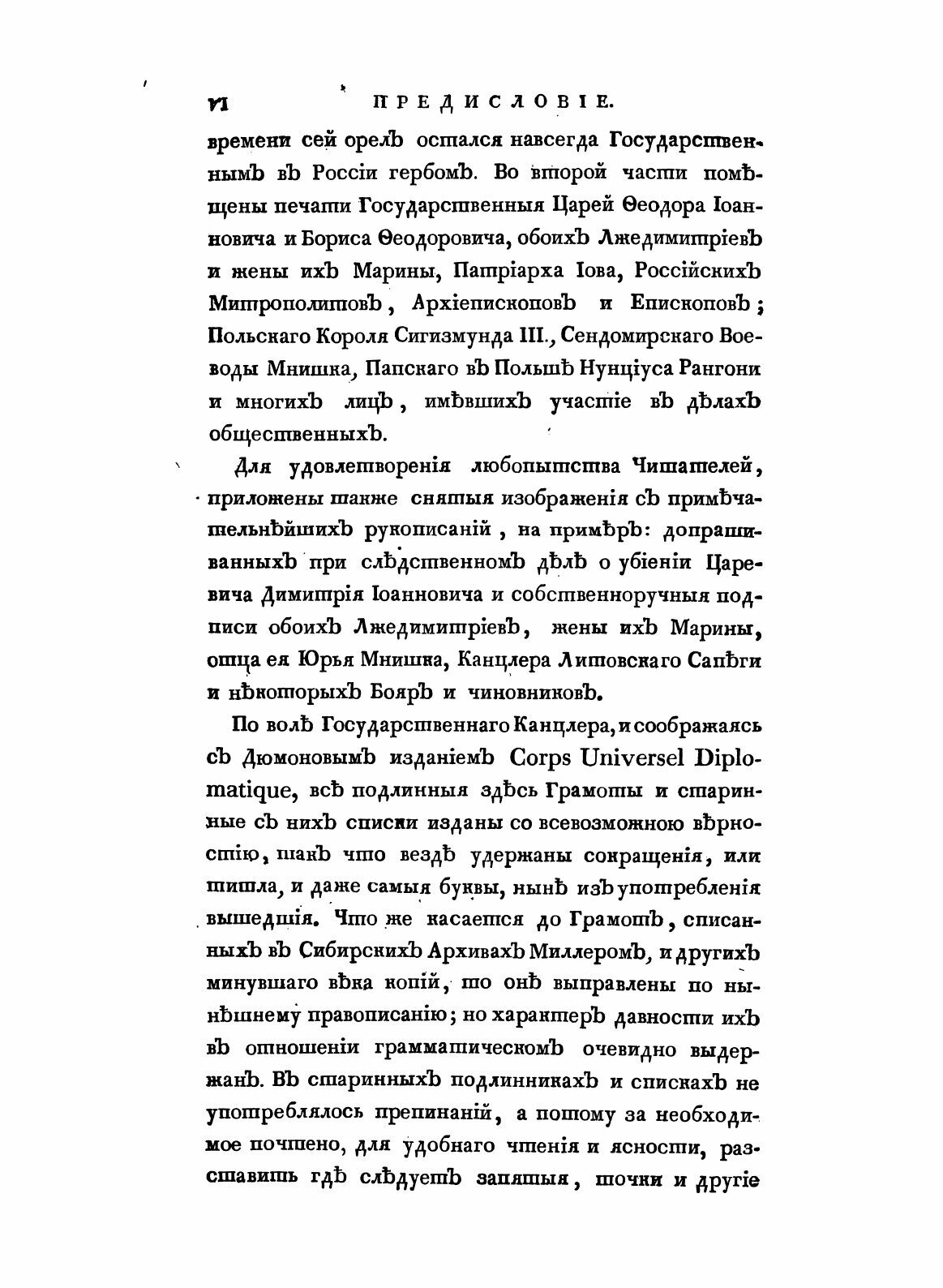 Книга Собрание Государственных Грамот и Договоров, Хранящихся В Государственной коллеги... - фото №6
