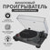 Виниловый проигрыватель Audio-Technica AT-LP120XUSB
