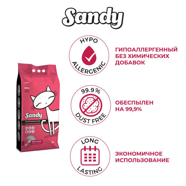Sandy Baby Powder наполнитель для кошачьего туалета с ароматом детской присыпки, 10кг - фото №5