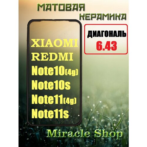 Защитная матовая плёнка Xiaomi redmi note 10s/redmi Note 11s