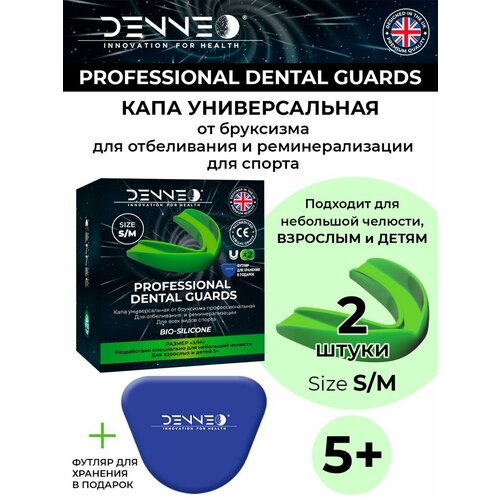 DENNEO Капа стоматологическая биосиликоновая от бруксизма 2 шт Размер М для детей и взрослых с небольшой челюстью отбеливания реминерализации спорта футляр в подарок 413₽