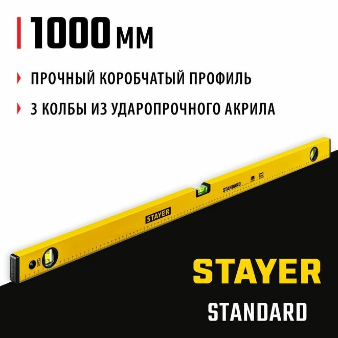 Уровень строительный STANDARD STAYER 1000 мм