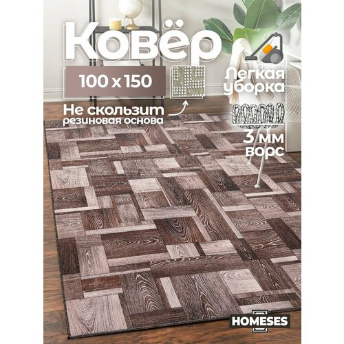 Ковер на пол резиновая основа в гостиную 100х150