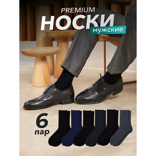 Носки OSKO Высокие мужские носки комплект 6 пар 41-47 размер, 6 пар, размер 41-47, синий, серый, черный мужские короткие носки белого и черного цветов размер 41 45 комплект 4 пары