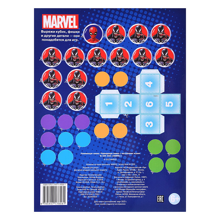 Настольные игры MARVEL Лев - фото №4