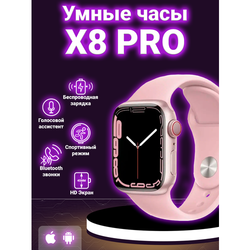 Cмарт часы X8 PRO PREMIUM Series Smart Watch iPS iOS Android Bluetooth звонки Уведомления Розовые 249000₽