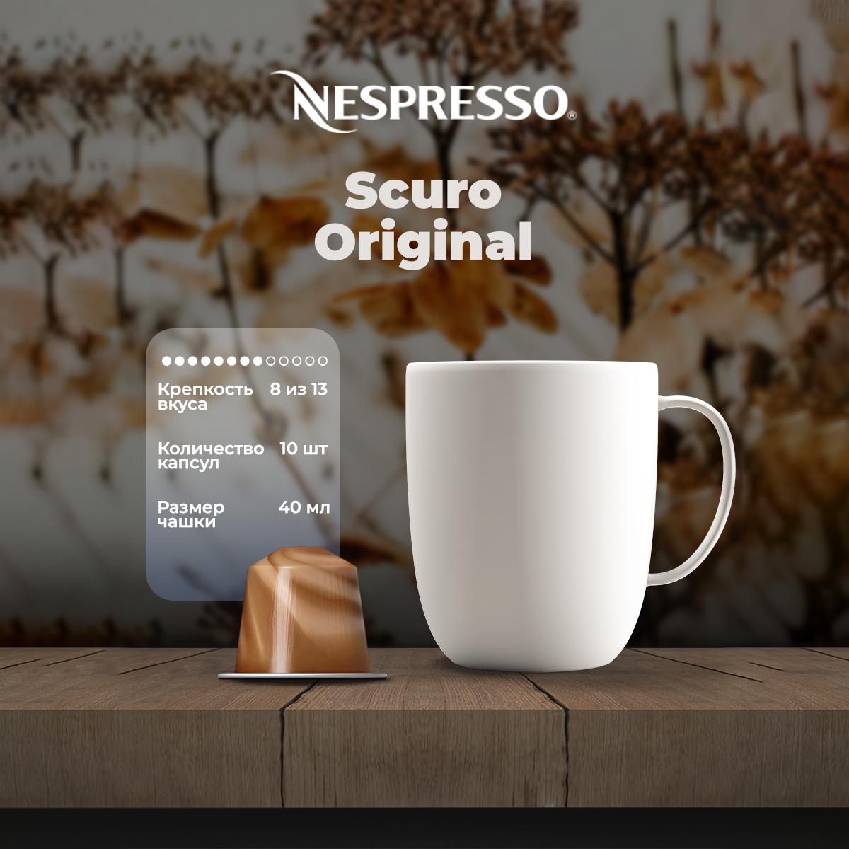 Кофе в капсулах Nespresso Original Scuro