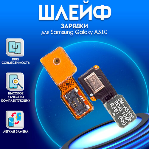 Шлейф с микрофоном для Samsung Galaxy A3, A5, A7, A310, A510, A710 2017 динамик speaker для samsung a310 galaxy a3 2016 a510 galaxy a5 2016 a710 galaxy a7 2016 и др